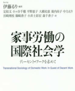 Cover_2020_Shinozaki_Transnational_Domestic_Work